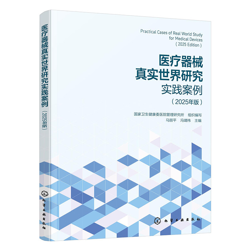 医疗器械真实世界研究实践案例