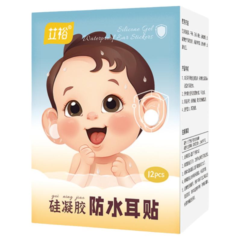 艾裕宝宝防进水耳贴新生婴幼儿