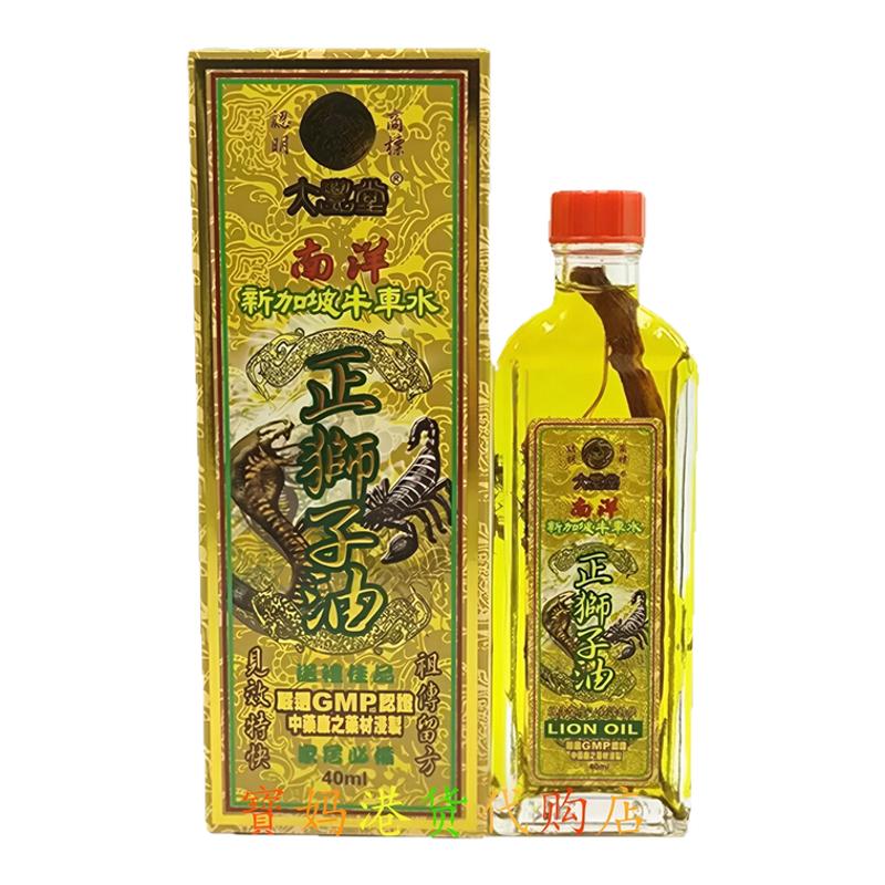 港版狮子油大丰堂南洋新加坡正狮子油40ML腰酸背痛肌肉关节活络油