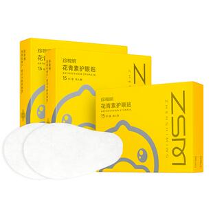 珍视明小黄鸭花青素护眼贴45对男女士通用成人型中老年眼睛冷敷贴