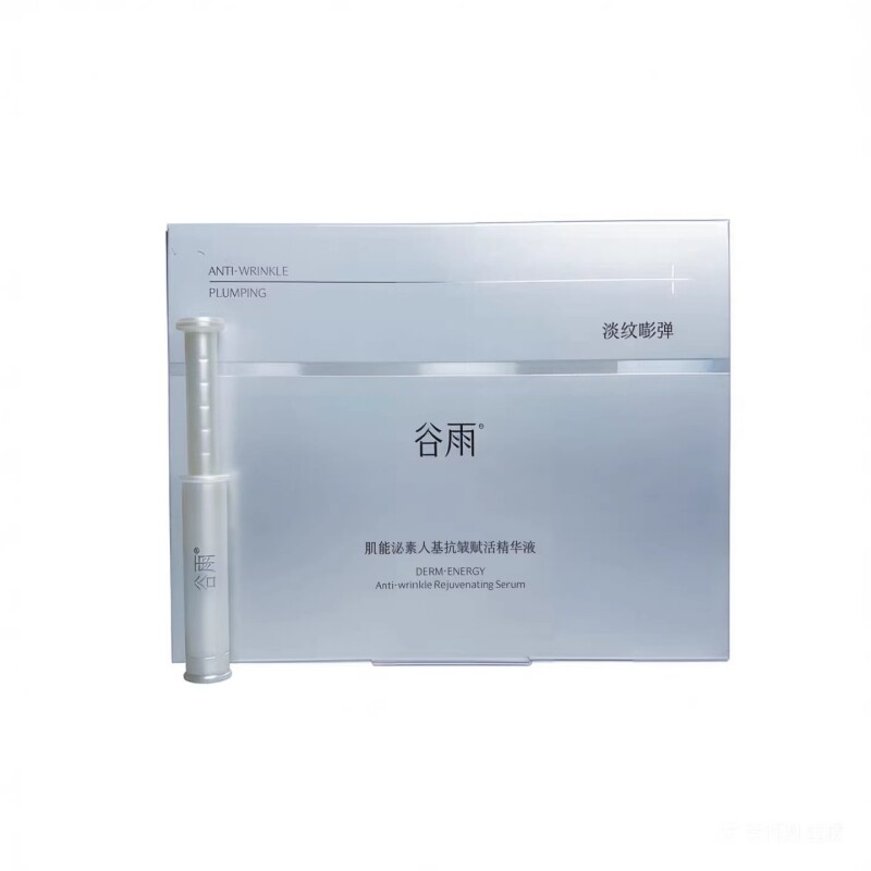 谷雨细胞泌素逆时针次抛精华抗皱