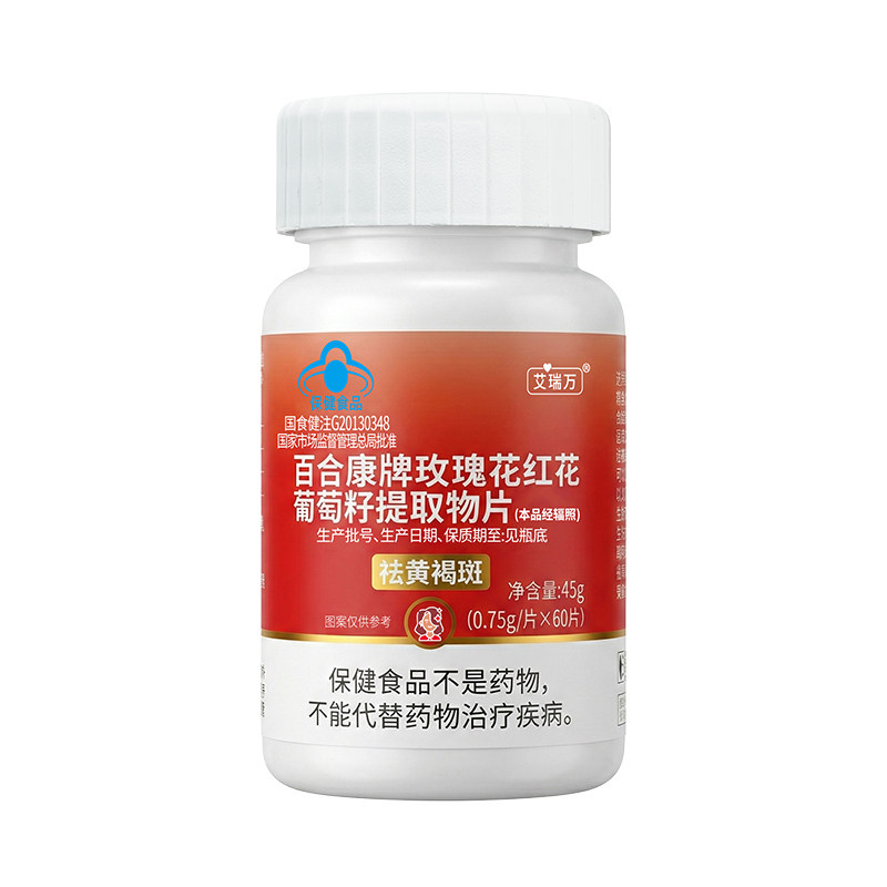 艾瑞万玫瑰花红花葡萄籽提取物片
