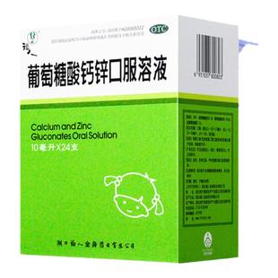 福人葡萄糖酸钙锌口溶液10ml*24支小儿儿童佝偻病发育迟缓口服液
