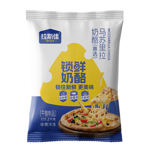 拉斯佳奶酪碎马苏里拉芝士碎商用拉丝披萨焗饭烘焙家用芝士大包装