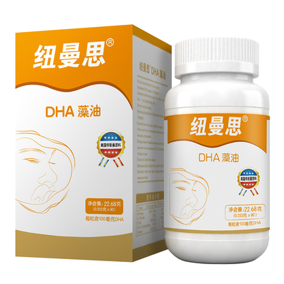【3瓶30粒装】纽曼思(原名纽曼斯)新西兰进口海藻油DHA儿童可食用