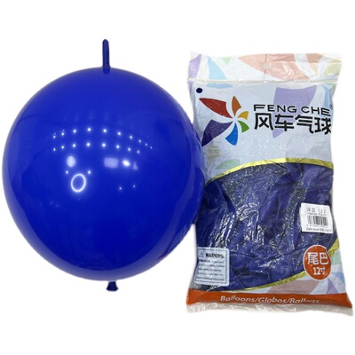 风车气球蓝色系列色圆球尾巴球
