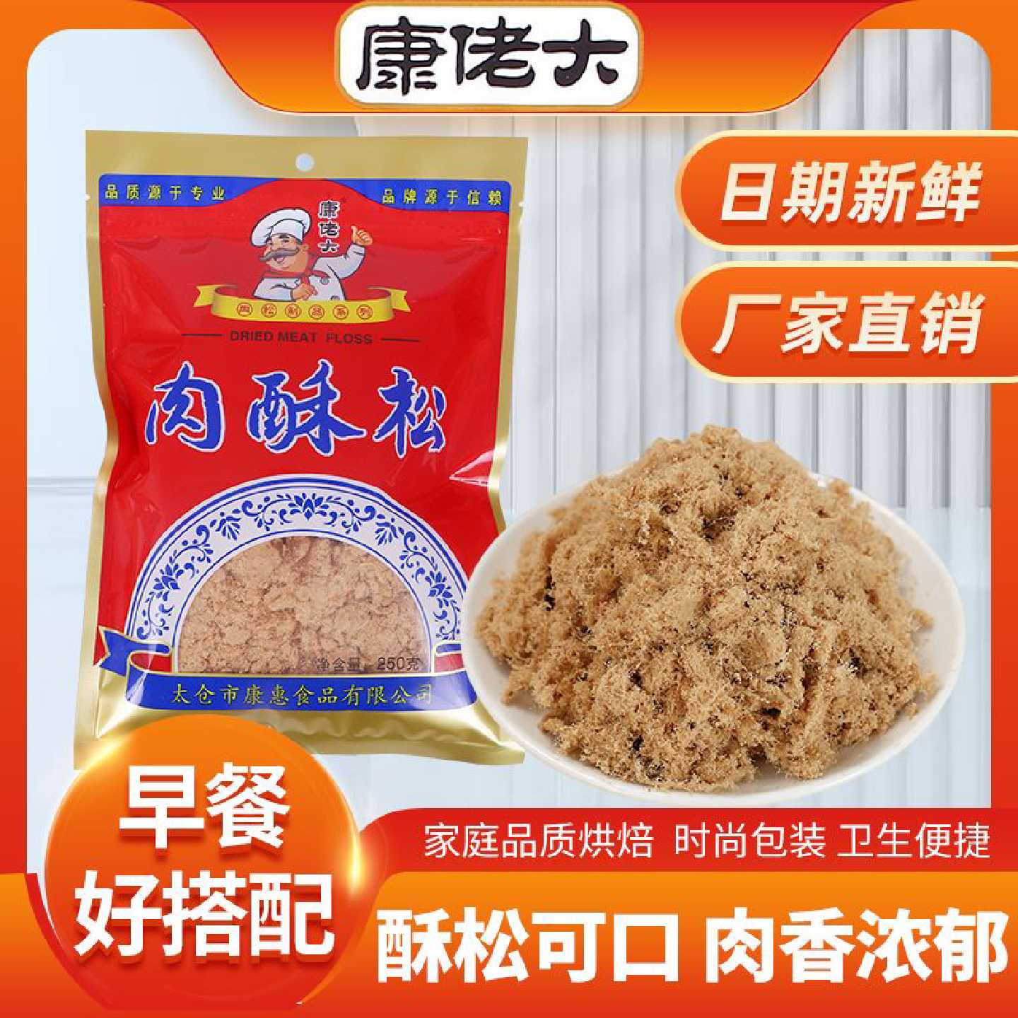 康佬大肉松太仓特产肉酥松寿司烘焙营养早餐食品儿童零食佐餐批发
