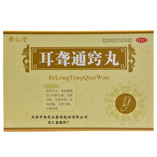 乐仁堂耳聋通窍丸耳聋耳鸣大便干燥小便黄赤头晕目眩肝胆火盛