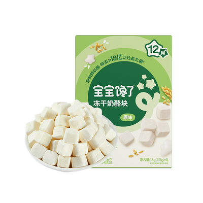 儿童冻干奶酪块婴幼儿零食