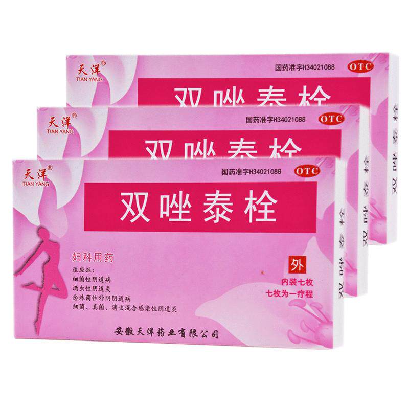 天洋双唑泰栓官方止痒正品消炎用药阴道炎霉菌性抑菌栓剂妇科炎症