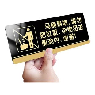 马桶易堵请勿把垃圾杂物扔进便池内提示牌厕所标识牌纸巾厕纸入篓标牌卫生间洗手间文明标语温馨提示语贴纸