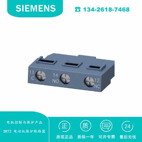 议价3RV2901-1D附件辅助开关横向放置1W 用于断路器 S00/S0 3RV29