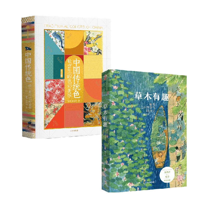 中国传统故宫色彩美学草木有趣