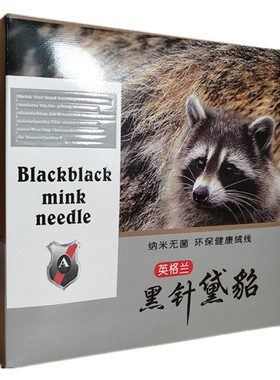 英格兰黑针黛貂中细貂毛毛线