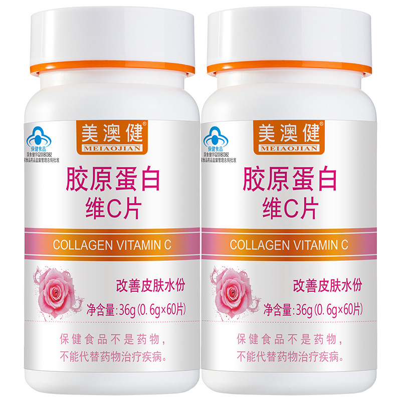 买1送1赠品】美澳健胶原蛋白维C