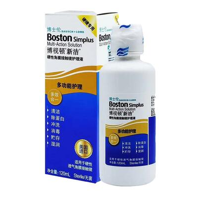 博士伦博视顿新洁先进隐形眼镜护理液硬性角膜塑形镜ok镜护理液xq