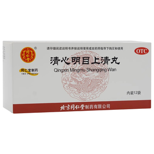 北京同仁堂 清心明目上清丸12袋眼睛红肿痛瘙痒热泪明目退翳药