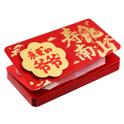 祝寿红包送爷爷奶奶的实用礼物长辈老人80岁70岁爸爸妈妈专用红包
