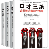 公共关系丛书 口才三绝正版全套3册 8.8元包邮