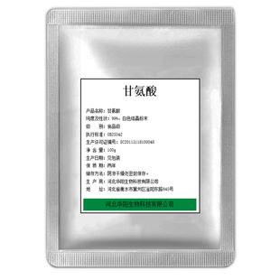 甘氨酸氨基乙酸食品级营养强化剂补剂Glycine原料粉末500g包邮