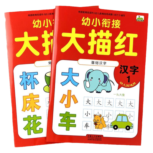 汉字描红本幼儿园大班初学者基础汉字笔顺练字帖学前班写字练习册