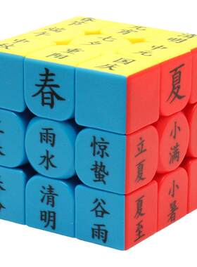 zcube三阶魔方春夏秋冬二十四节