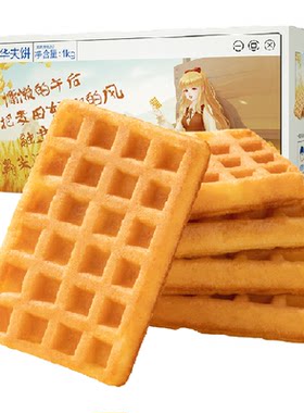 三只松鼠奶香华夫饼