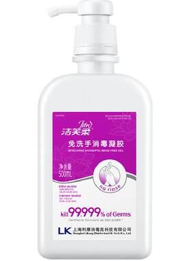 洁芙柔免洗消毒凝胶安全无毒