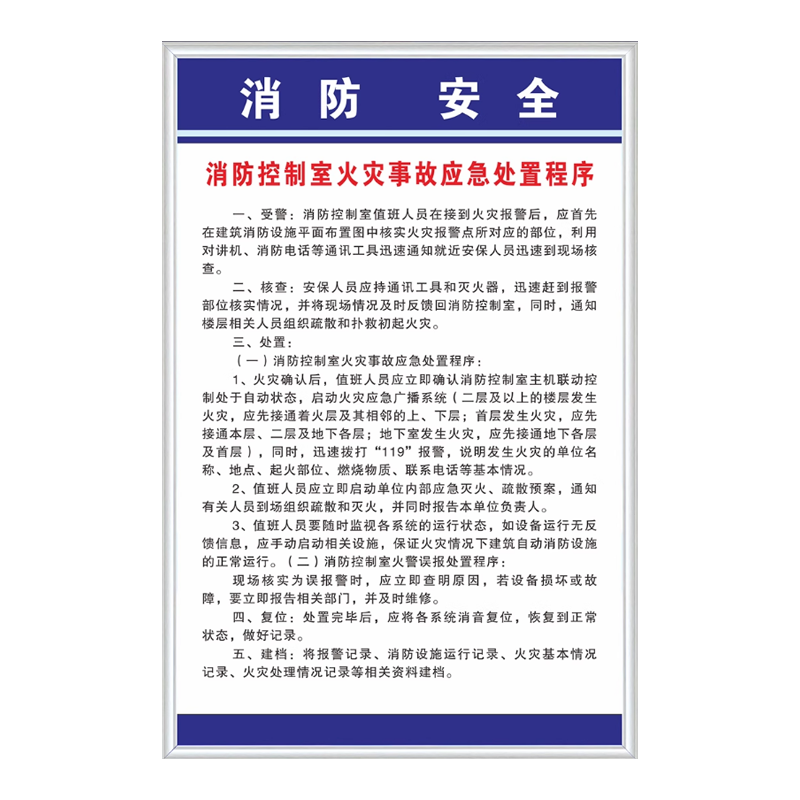 2021新消防控制室管理制度牌消防检查消控室入场管理制度值班人员职责消控室火灾事故应急处理程序流程