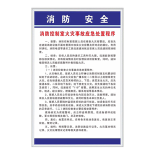 2025新消防控制室管理制度牌消防检查消控室入场管理制度值班人员职责消控室火灾事故应急处理程序流程