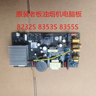议价适合老板油烟机主板8232S变频电源板8333S/8633S/60D1S8355S,
