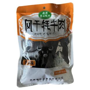 藏源雪山风干牦牛肉干西藏林芝高原牦牛肉手撕牛肉干五香味麻辣味