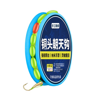 铜头朝天钩线组免调漂