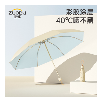 左都高颜值轻巧便携遮阳防晒伞