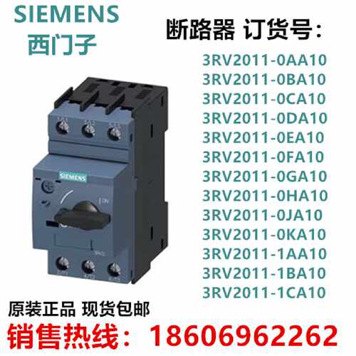 议价西门子段路器 电机保护开关 软启动3RV2011全新原装3RV2011-0