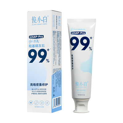 俊小白羟基磷灰石修护牙膏牙釉质