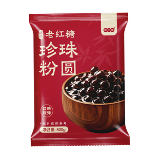 商用批发珍珠奶茶店专用 8小时不硬心老红糖粉圆免自煮无添加配料