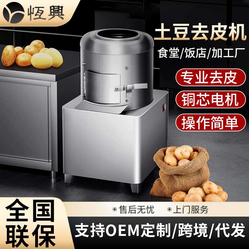 商用多功能清洗土豆去皮机 全自动食堂芋头红薯土豆果蔬脱皮机