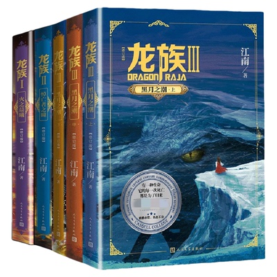 随书礼品龙族123新华书店