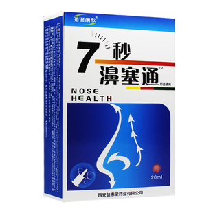 正品海诺康欣7秒濞塞通抑菌喷剂非7秒钟蜂胶濞舒通