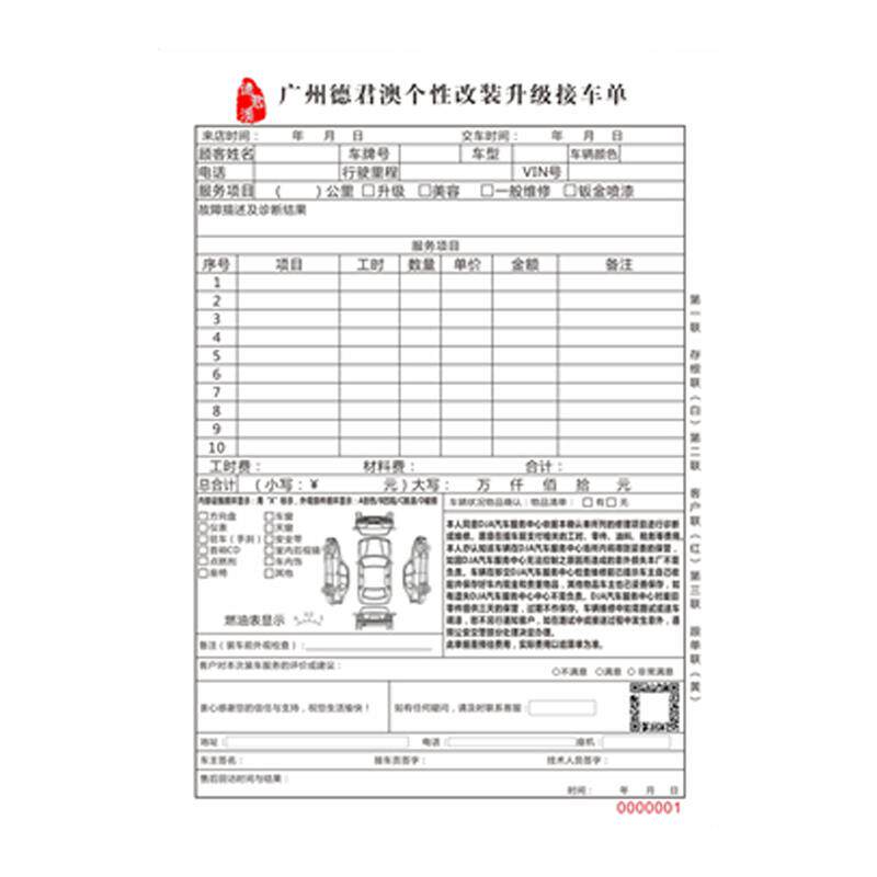 4S店汽车改装升级接车单车辆维修单美容单派工单无碳复写彩色联单