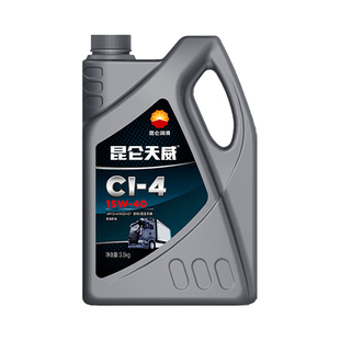 昆仑润滑油天威CI-4柴油机油汽车发动机机油15W-40正品3.5/16KG
