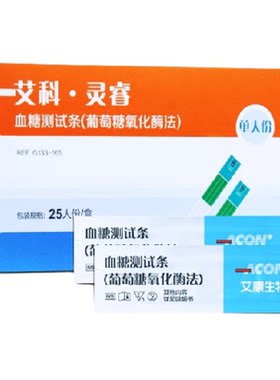 艾科血糖试纸9秒速测多部位采血