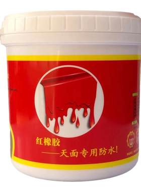 红橡胶屋顶防水卷材堵漏抗裂涂料
