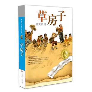 当当网正版童书 草房子正版曹文轩青铜葵花纯美小说系列四年级课外书五年级书目课外书初中生青少年版6-9-12岁小学生课外阅读书籍