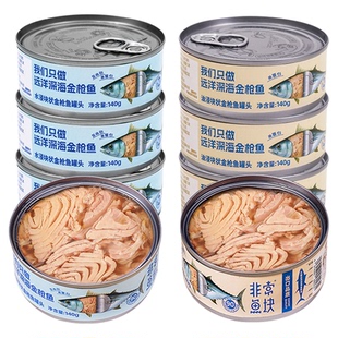 【杰哥直播间】非常鱼块远洋深海金枪鱼罐头140g*8开罐即食