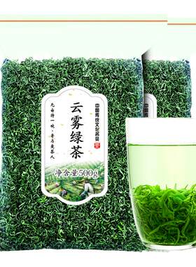 【一斤500g】高山绿茶2026新茶叶浓香云雾茶叶日照足非毛尖碧螺春