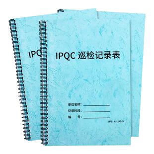 IPQC巡检记录表首件检验送检表单生产车间品质巡检登记表企业工厂生产质量控制登记表注塑五金产品巡检记录表