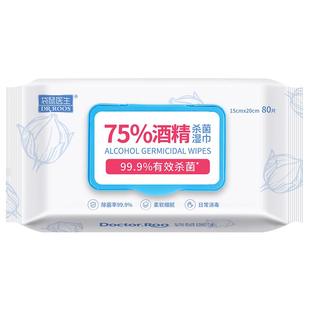 袋鼠医生75%酒精湿巾消毒湿巾加厚尺寸大包80抽*3包杀菌消毒纸巾