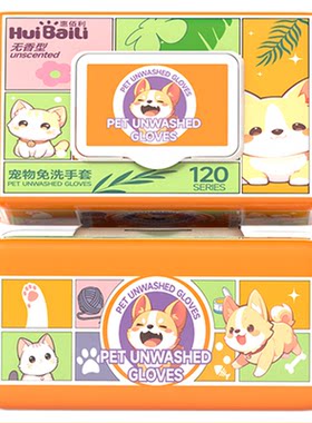 萌妈咪宠物专用免洗手套热销134w